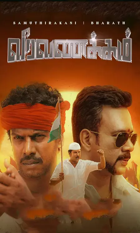 Veera Vanakkam